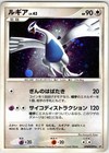 Lugia