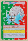 Omastar