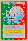 Omastar