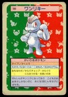 Machop