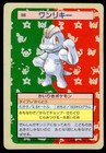 Machop
