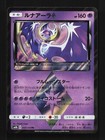 Lunala GX
