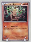 Sudowoodo