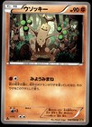 Sudowoodo