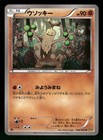 Sudowoodo