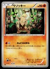 Sudowoodo