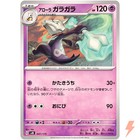 Alolan Marowak