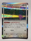Ditto