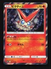 Victini