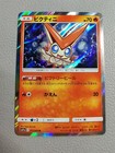 Victini