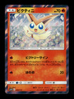 Victini