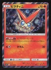Victini