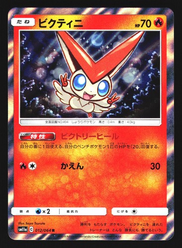 Victini