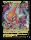 Rotom V