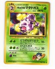 Koga's Weezing