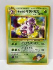 Koga's Weezing