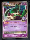 Gallade V