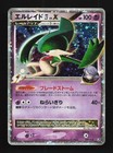 Gallade V