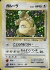Kangaskhan EX