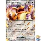 Kangaskhan EX