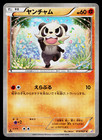Pancham