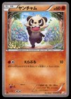 Pancham