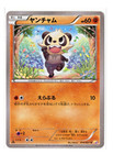 Pancham