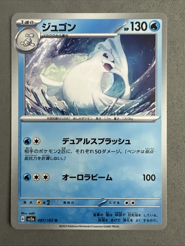 Dewgong