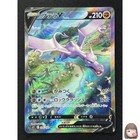 Aerodactyl V