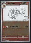 Flareon [Nagaba] 