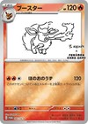 Flareon [Nagaba] 