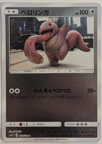 Lickitung