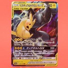 Pikachu & Zekrom GX