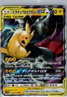 Pikachu & Zekrom GX