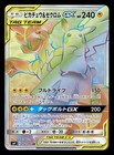 Pikachu & Zekrom GX