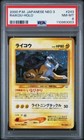 Raikou