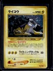 Raikou