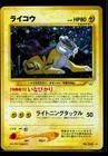 Raikou