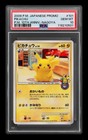 Pikachu [10th Anniversary] 
