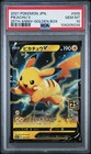 Pikachu [10th Anniversary] 