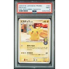 Pikachu [10th Anniversary] 