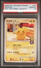 Pikachu [10th Anniversary] 