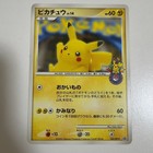 Pikachu [10th Anniversary] 