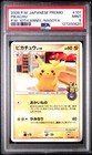 Pikachu [10th Anniversary] 