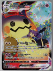 Mimikyu VMAX