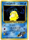 Sabrina's Psyduck