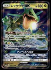 Rayquaza GX