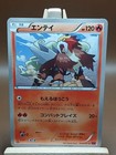 Entei