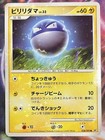 Voltorb