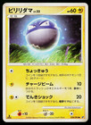 Voltorb